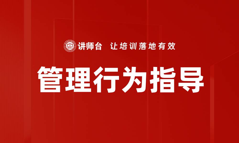 文章管理行为指导的缩略图