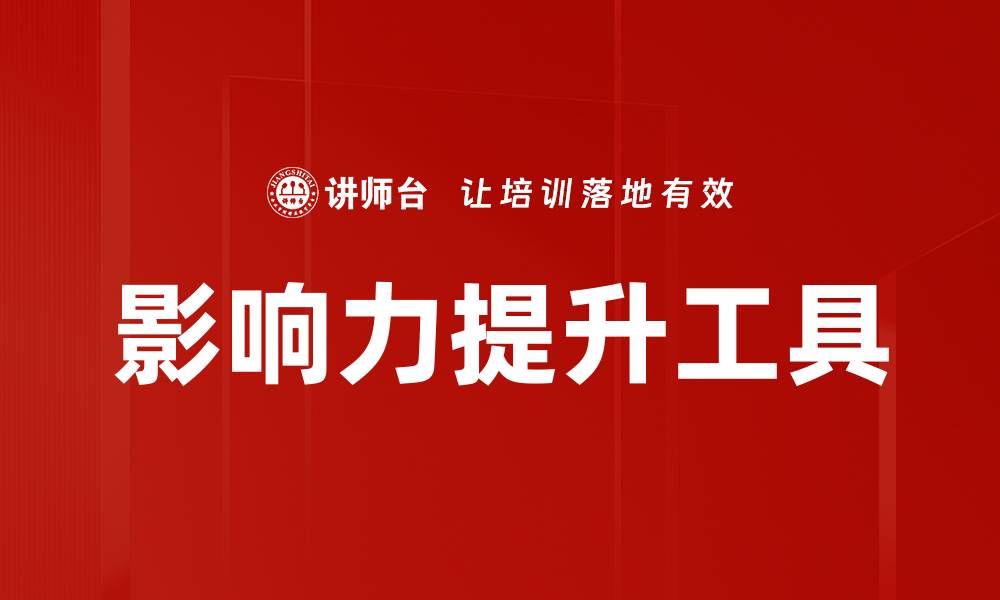 文章影响力提升工具的缩略图