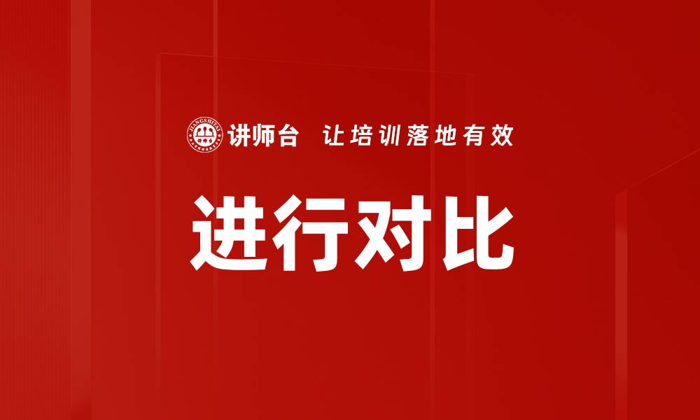 文章进行对比的缩略图