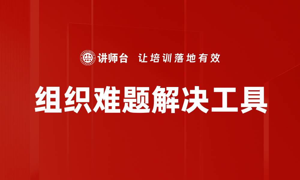 文章组织难题解决工具的缩略图