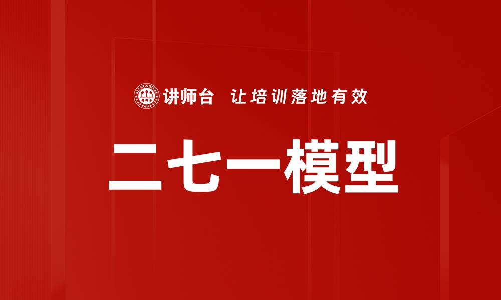 文章二七一模型的缩略图