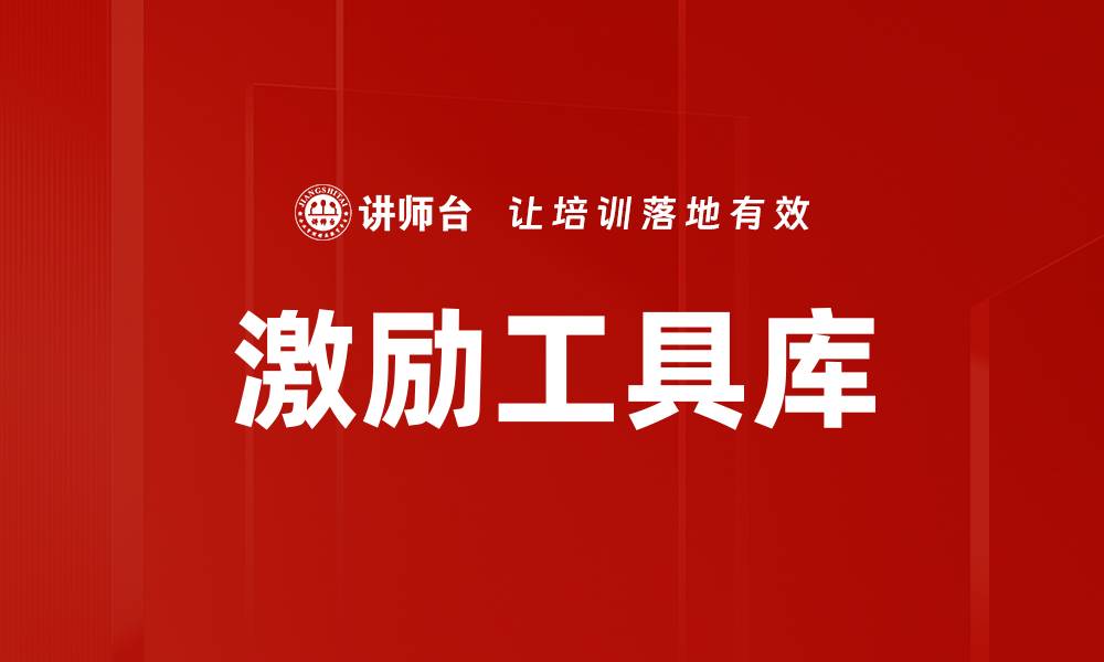 文章激励工具库的缩略图