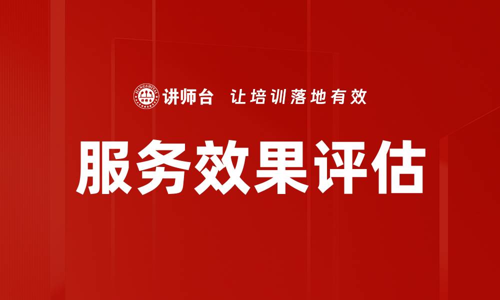 文章服务效果评估的缩略图