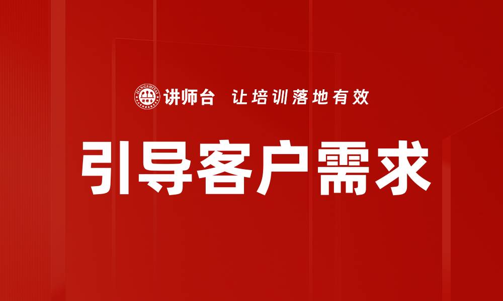 文章引导客户需求的缩略图