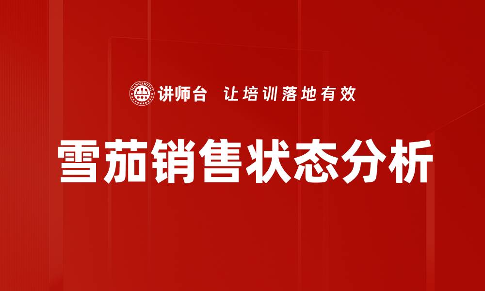 文章雪茄销售状态分析的缩略图