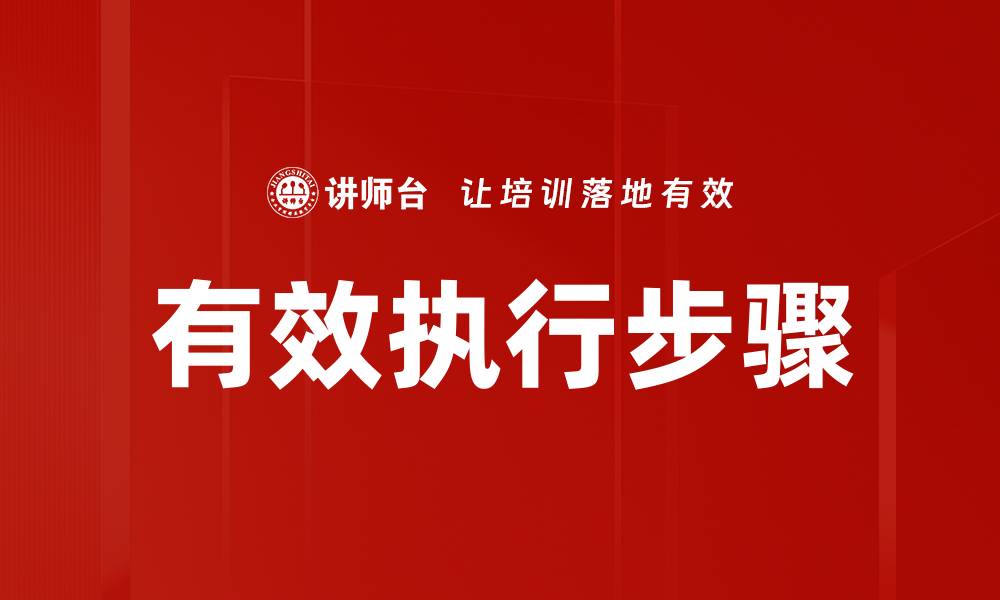 文章有效执行步骤的缩略图