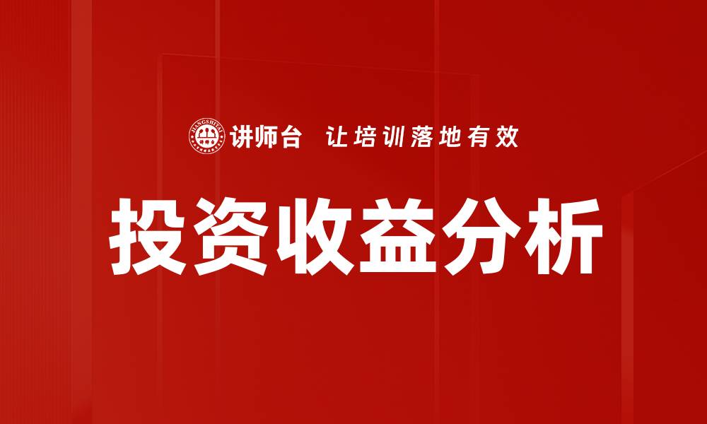 文章投资收益分析的缩略图