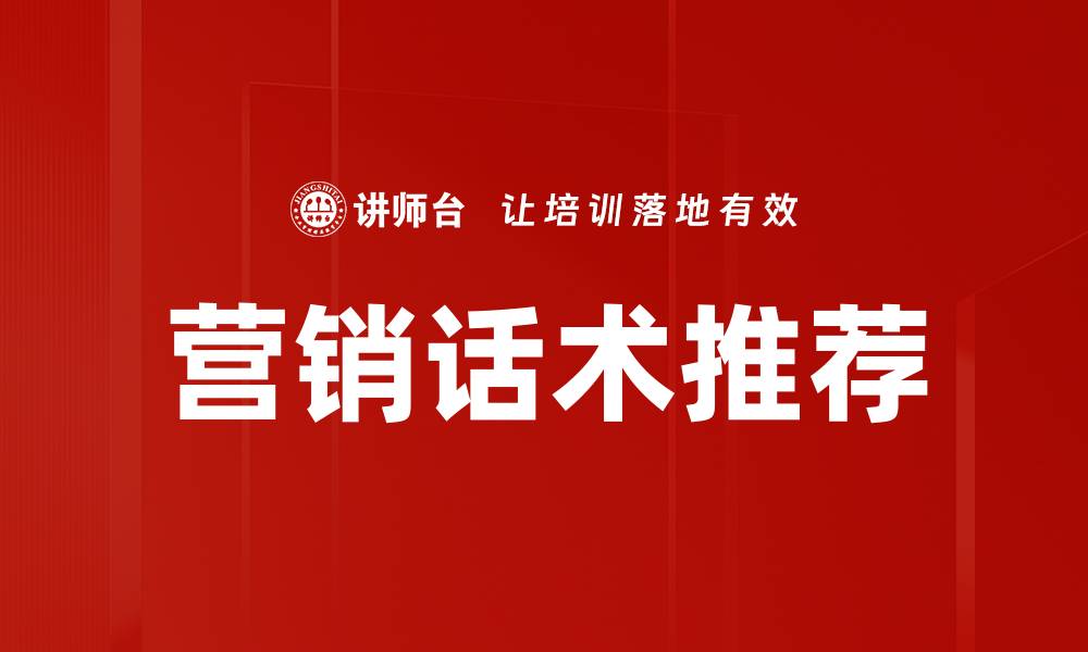 文章营销话术推荐的缩略图