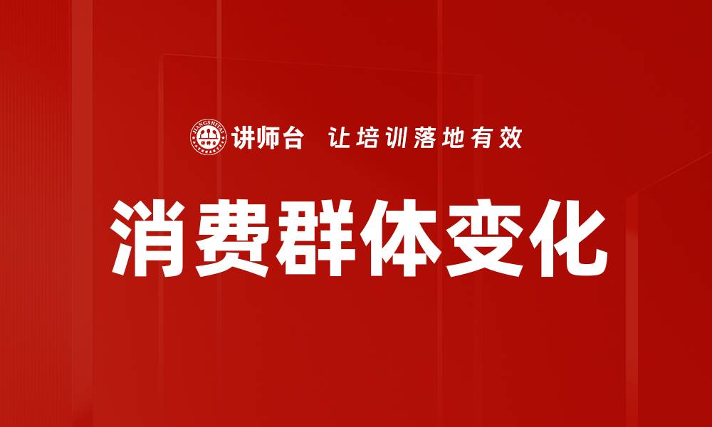 文章消费群体变化的缩略图