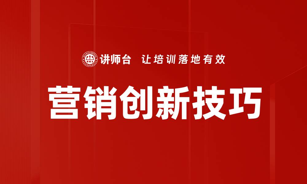 文章营销创新技巧的缩略图