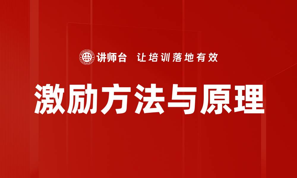文章激励方法与原理的缩略图