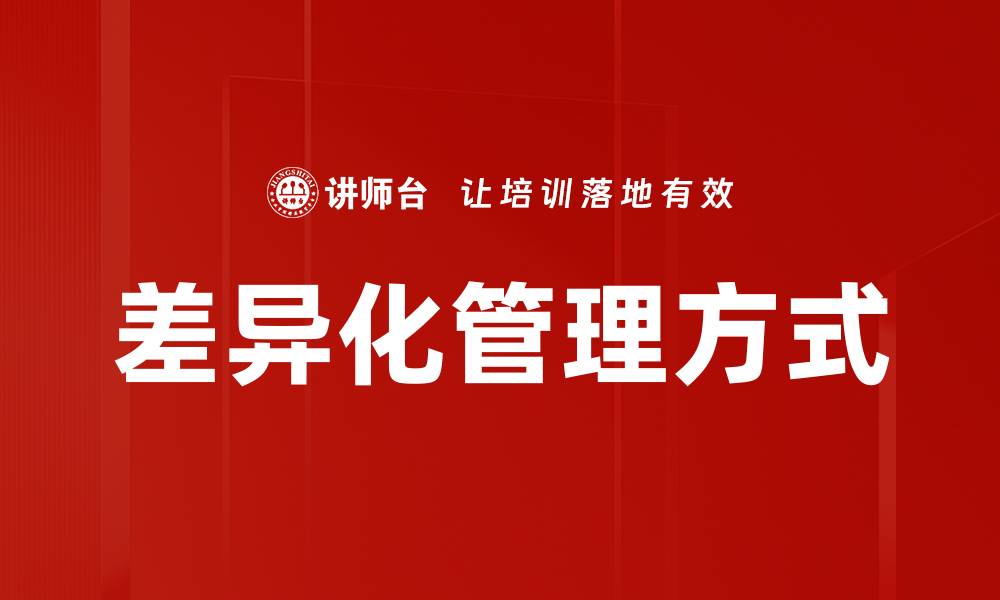 文章差异化管理方式的缩略图