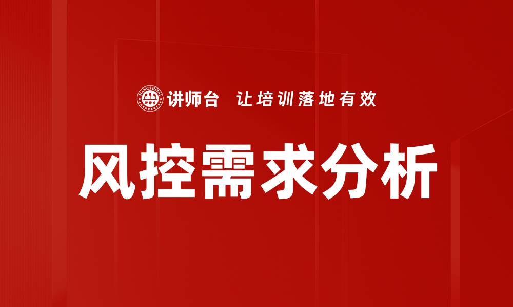 文章风控需求分析的缩略图