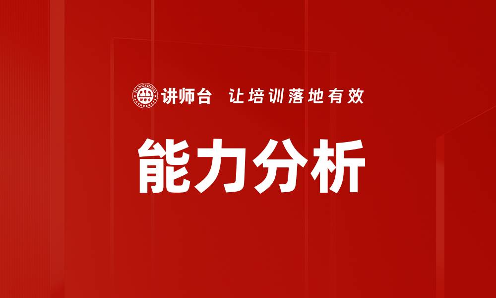文章能力分析的缩略图