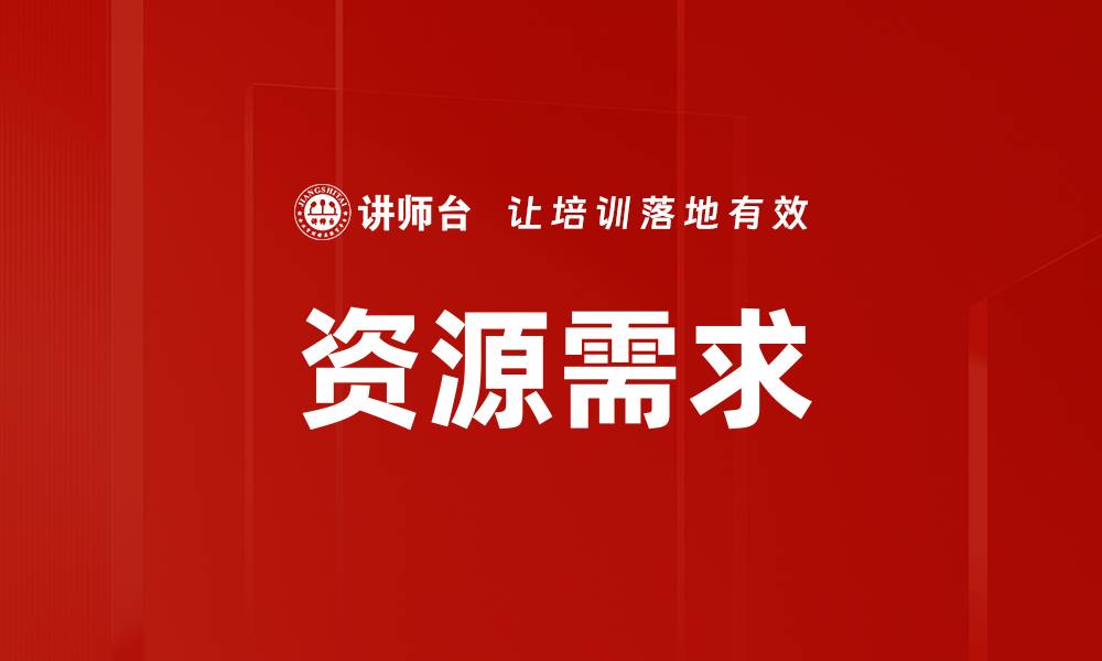 文章资源需求的缩略图