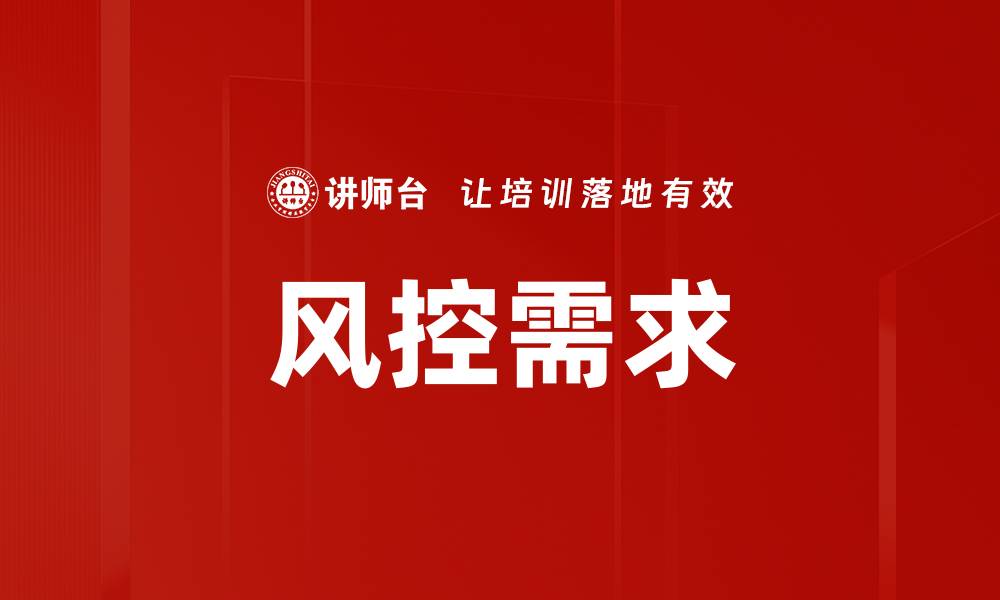 文章风控需求的缩略图