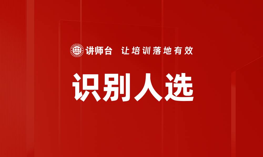 文章识别人选的缩略图