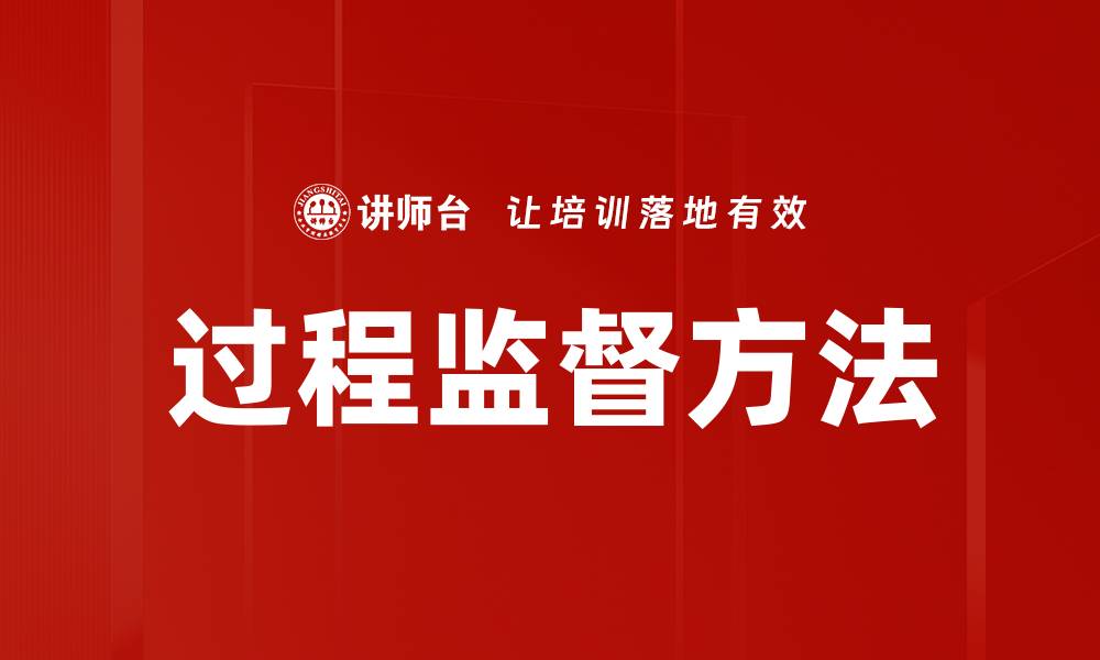 文章过程监督方法的缩略图