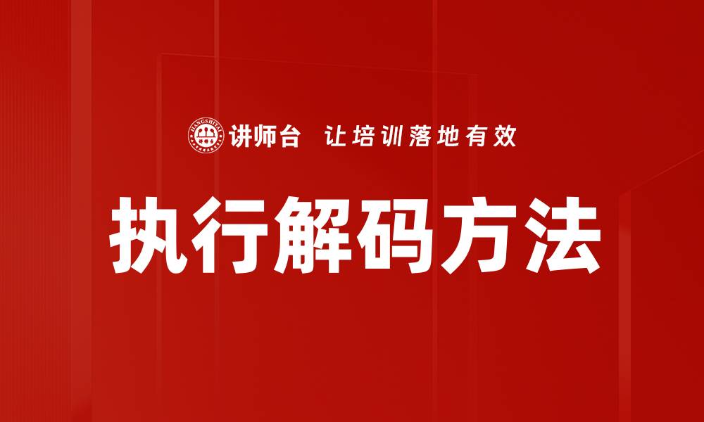 文章执行解码方法的缩略图