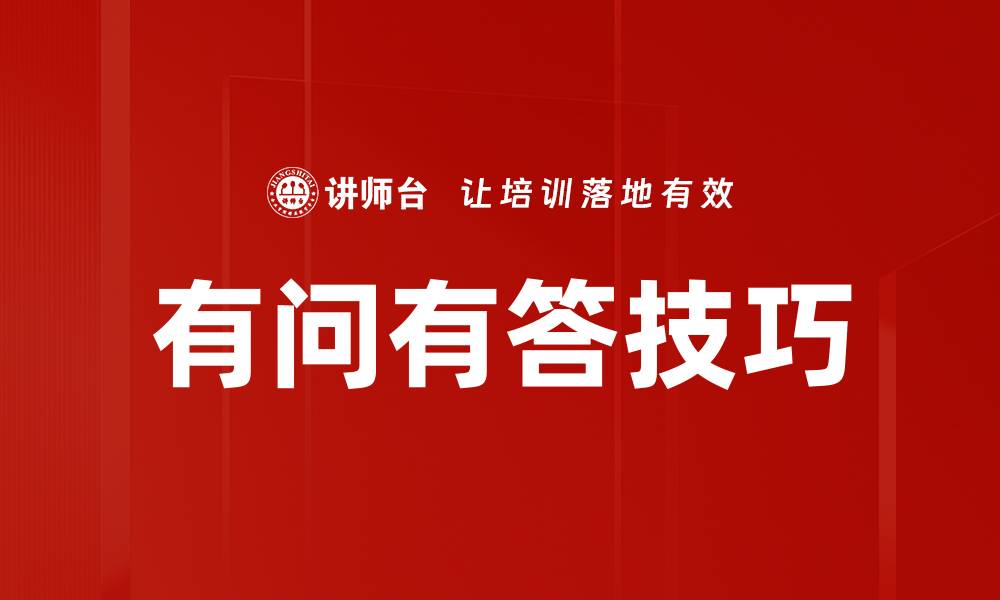 文章有问有答技巧的缩略图