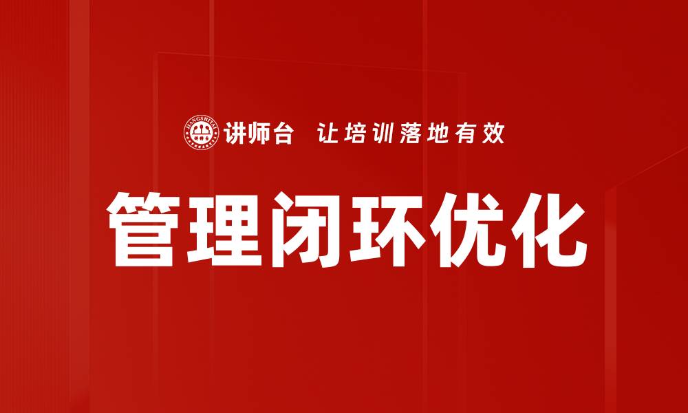 文章管理闭环优化的缩略图