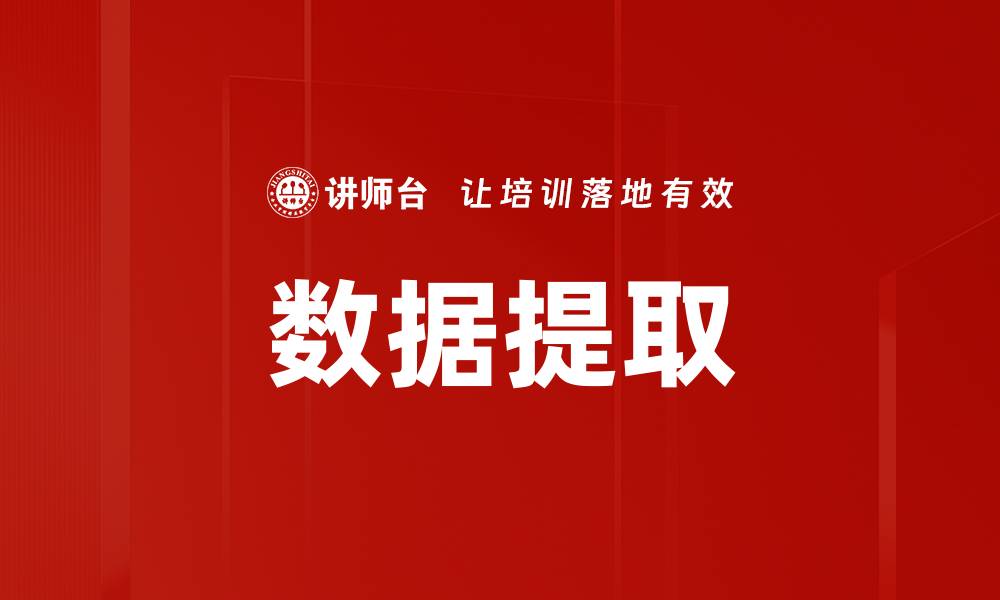 文章数据提取的缩略图