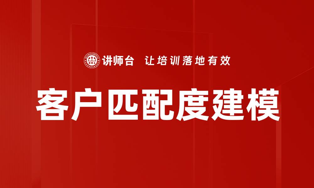 文章客户匹配度建模的缩略图