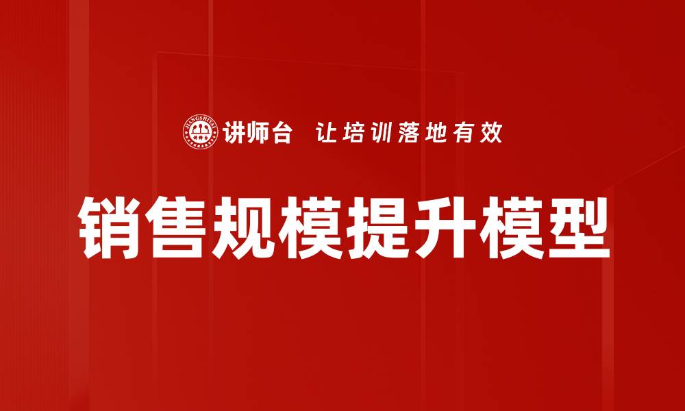 文章销售规模提升模型的缩略图