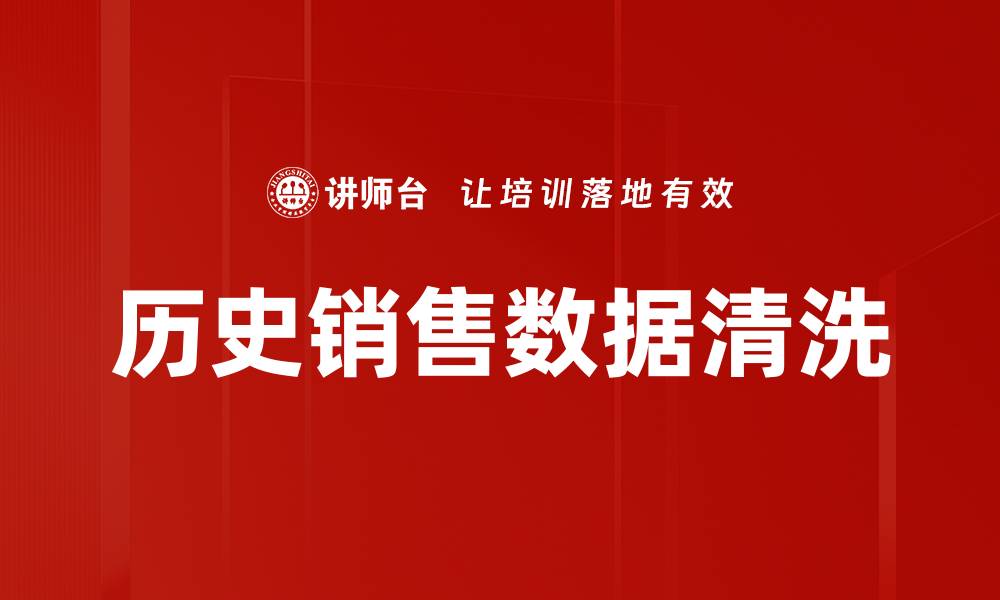 历史销售数据清洗