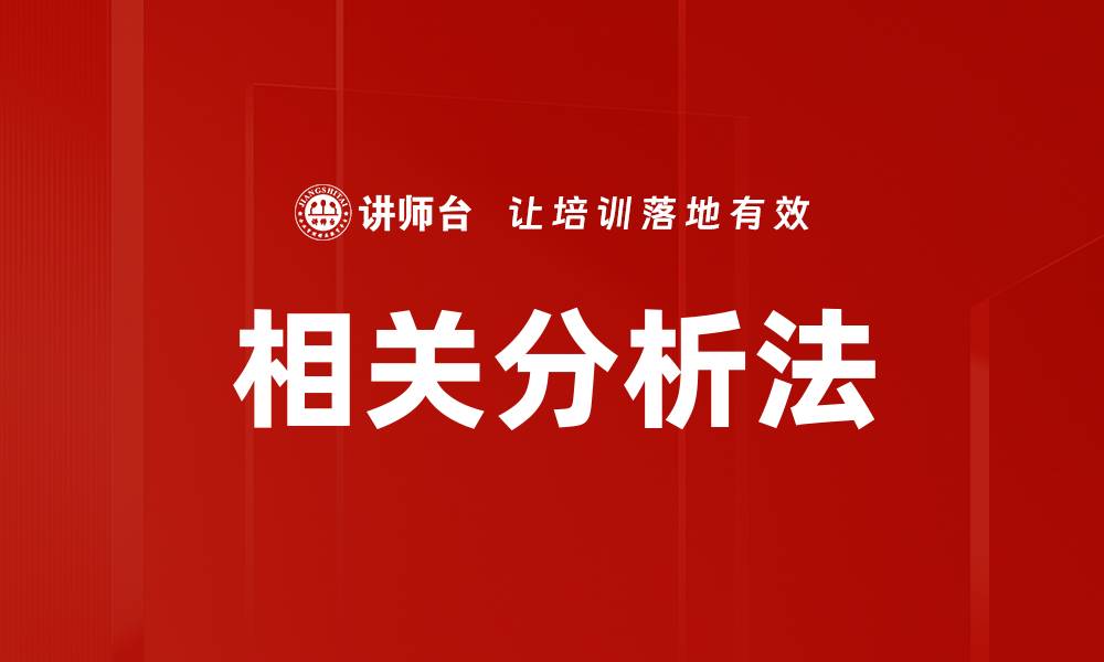 文章相关分析法的缩略图