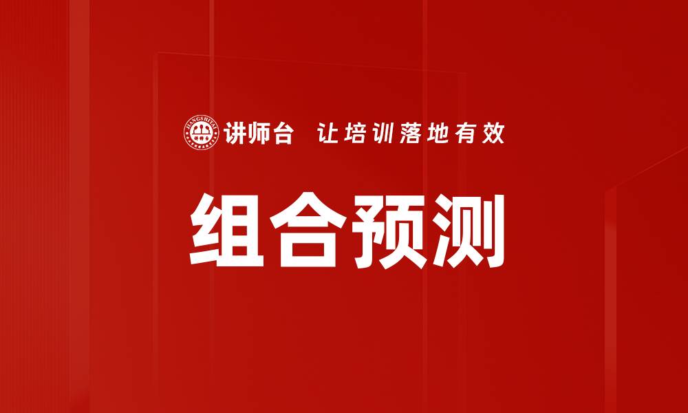 文章组合预测的缩略图