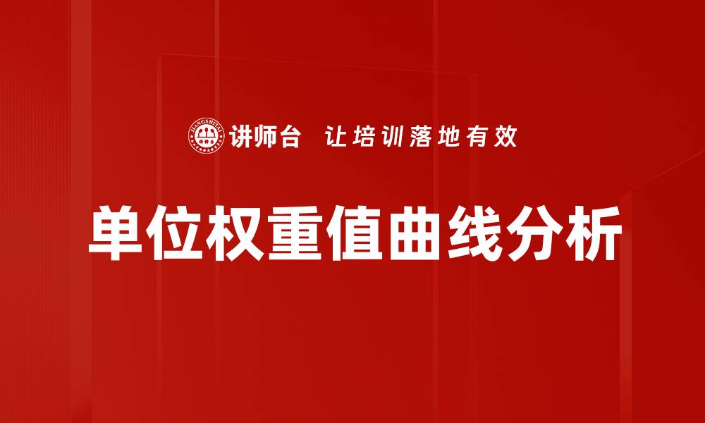 文章单位权重值曲线分析的缩略图