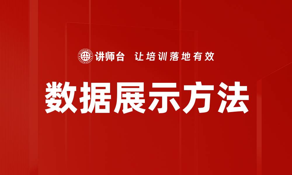 文章数据展示方法的缩略图