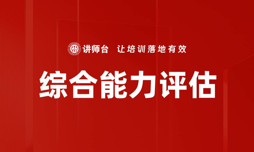 文章综合能力评估的缩略图