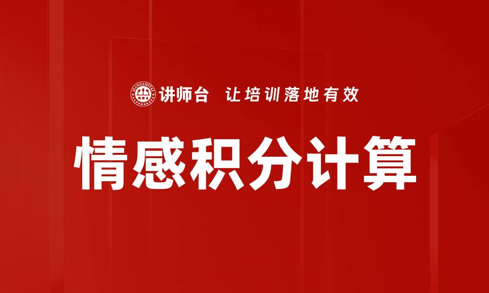 文章情感积分计算的缩略图