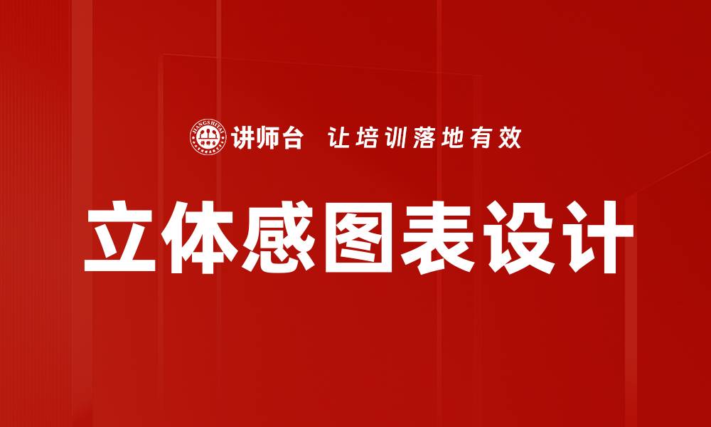 文章立体感图表设计的缩略图