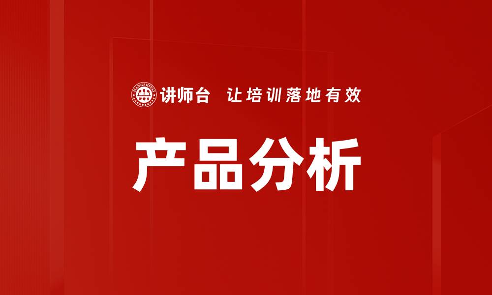 文章产品分析的缩略图