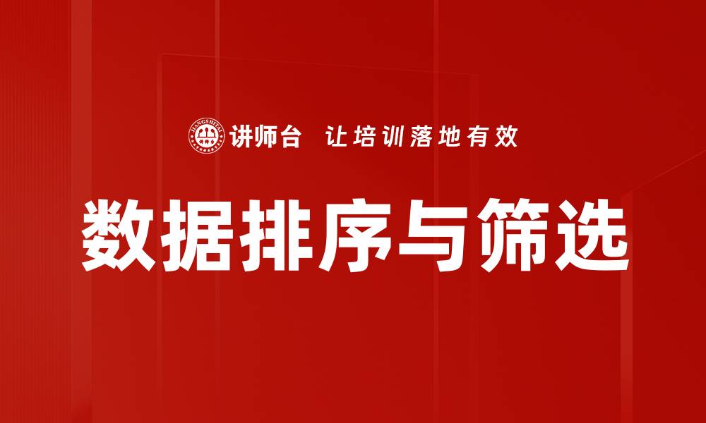 文章数据排序与筛选的缩略图