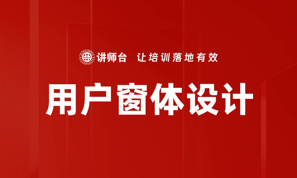 用户窗体设计