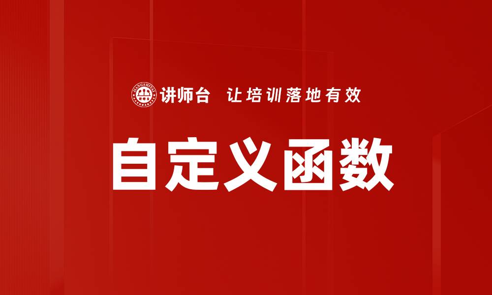文章自定义函数的缩略图