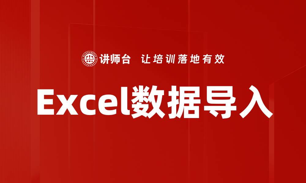 文章Excel数据导入的缩略图