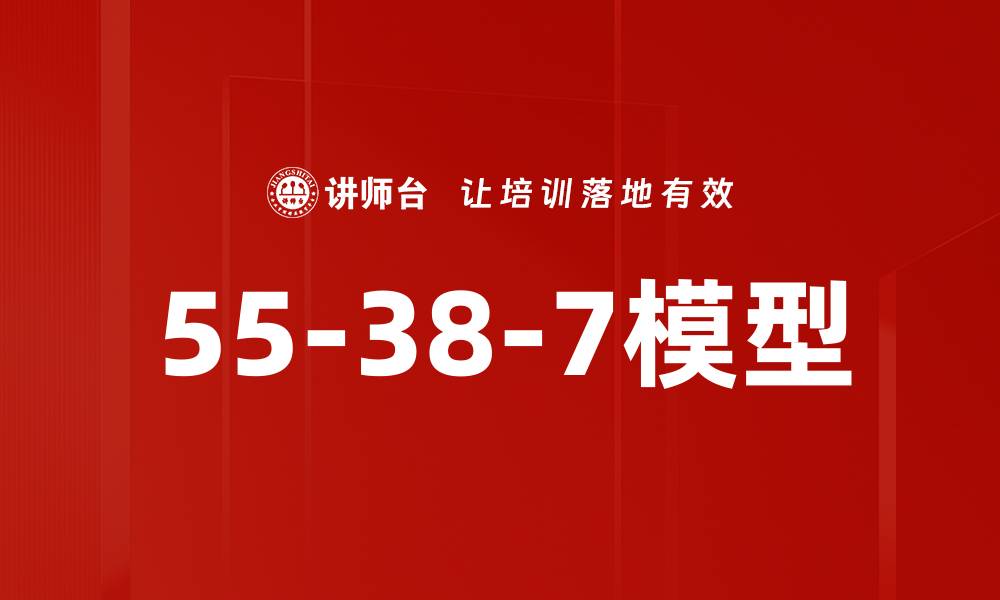 文章55-38-7模型的缩略图
