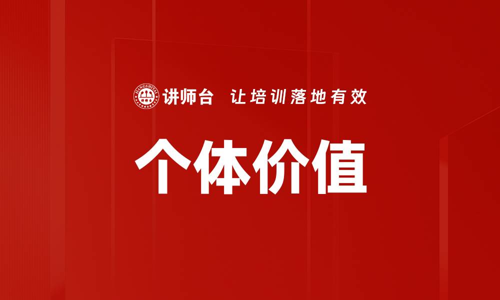 文章个体价值的缩略图