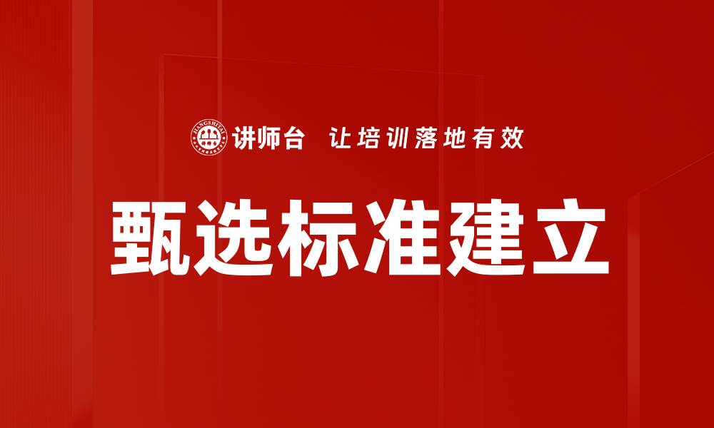 文章甄选标准建立的缩略图