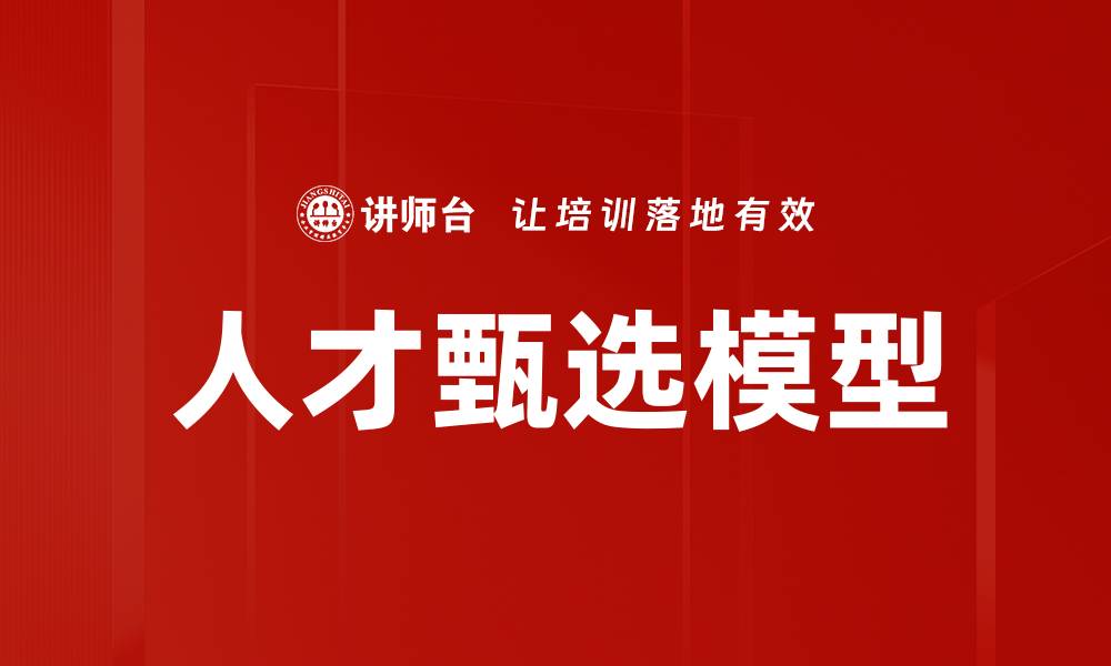 文章人才甄选模型的缩略图