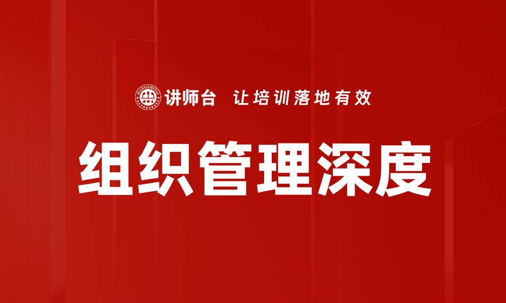 文章组织管理深度的缩略图