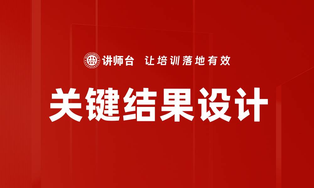 文章关键结果设计的缩略图