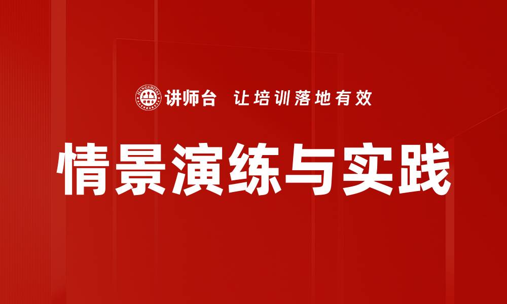 文章情景演练与实践的缩略图