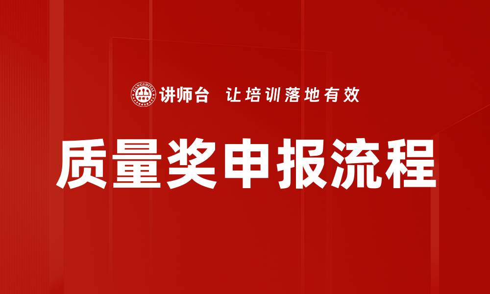 文章质量奖申报流程的缩略图