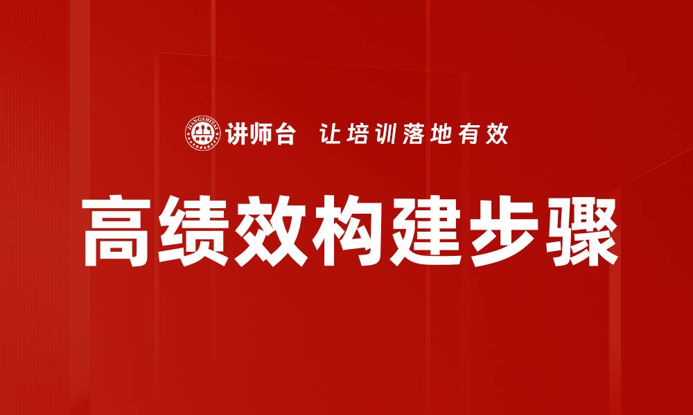 文章高绩效构建步骤的缩略图